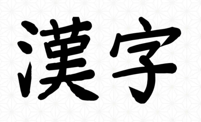 Kanji: Unlock the Heart of Japanese Language