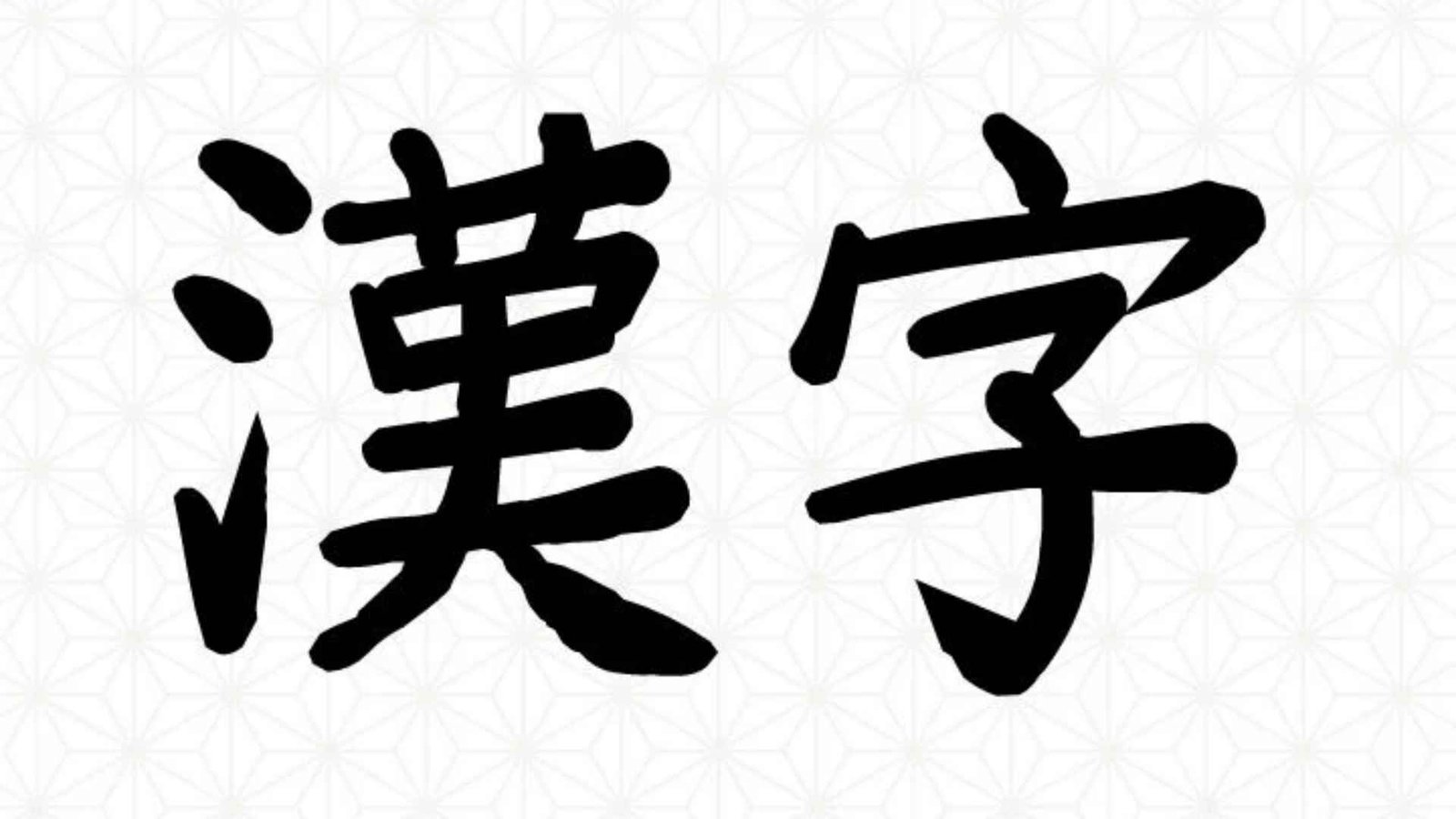 Kanji: Unlock the Heart of Japanese Language